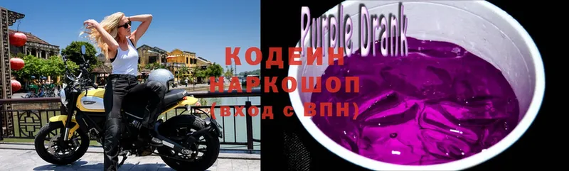 купить  цена  МЕГА маркетплейс  Кодеин Purple Drank  Бийск 